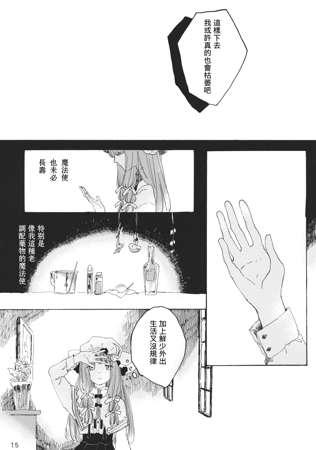 (Aka no Hiroba 7) [sugilight (Sugi)] Chishiki no Rakuyou (Touhou Project) [Chinese] 14