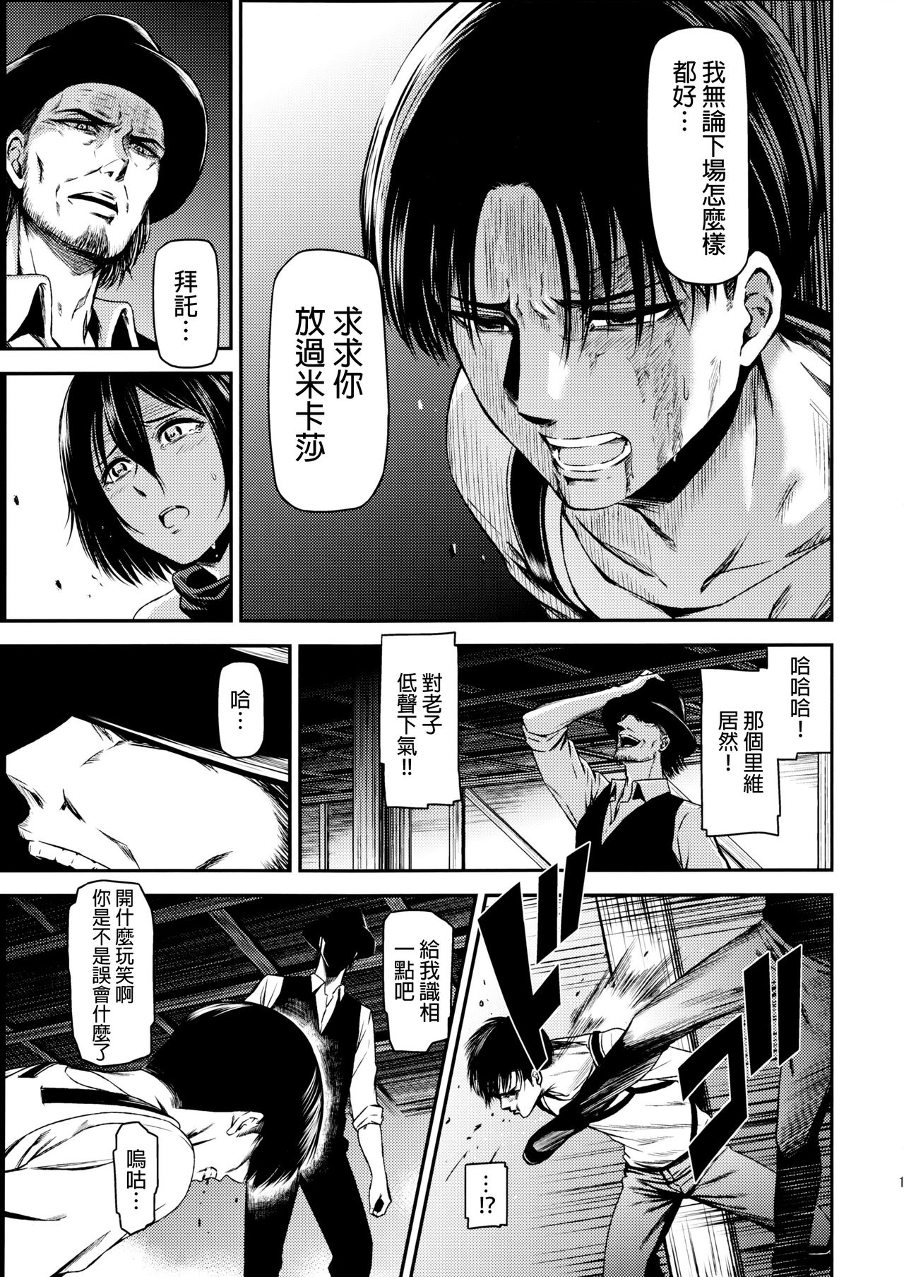 (C89) [Kiyosumi Hurricane (Kiyosumi Hurricane)] ATTACK ON KIYOTAN (Shingeki no Kyojin) [Chinese] [final個人漢化] 12