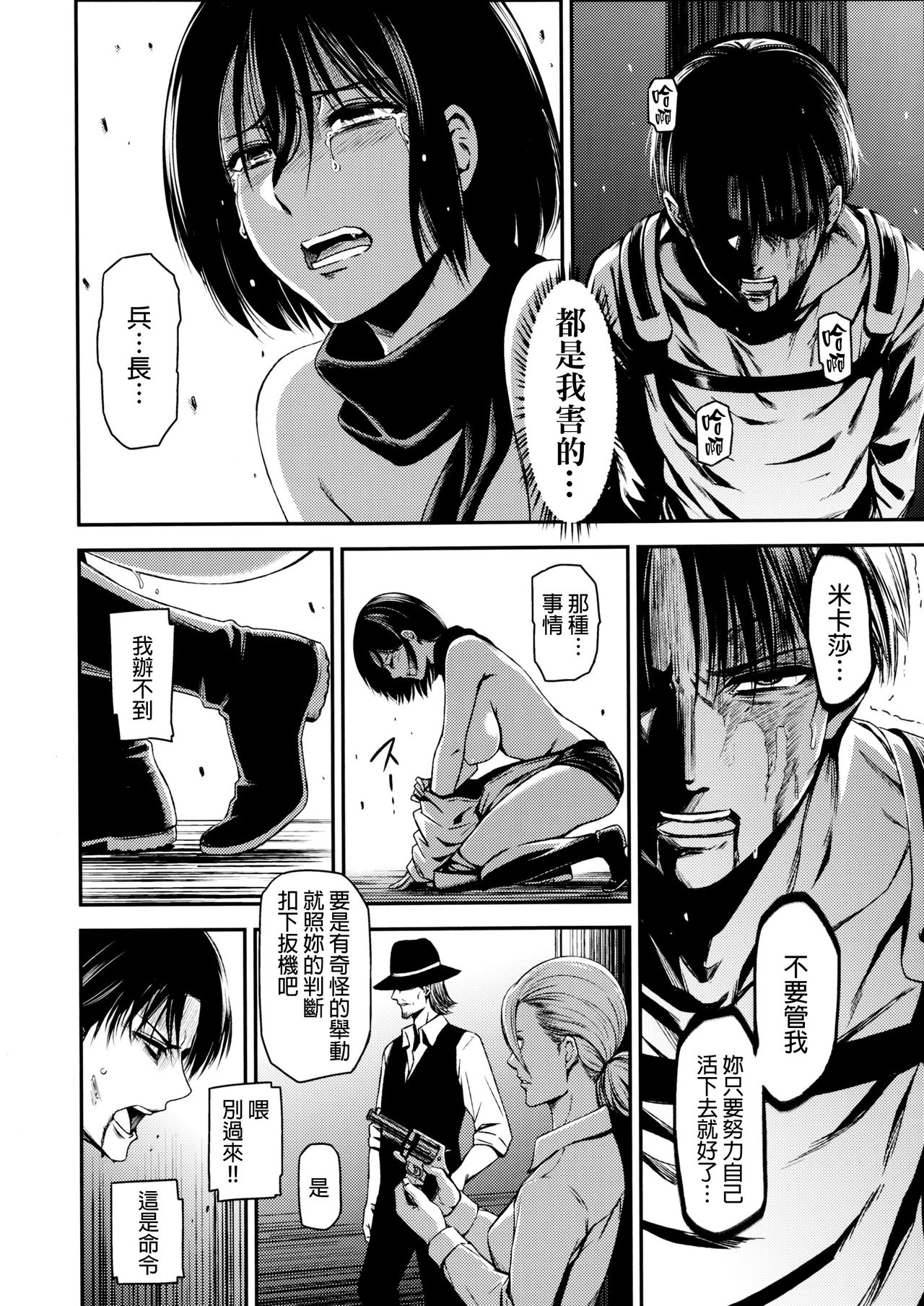 (C89) [Kiyosumi Hurricane (Kiyosumi Hurricane)] ATTACK ON KIYOTAN (Shingeki no Kyojin) [Chinese] [final個人漢化] 15