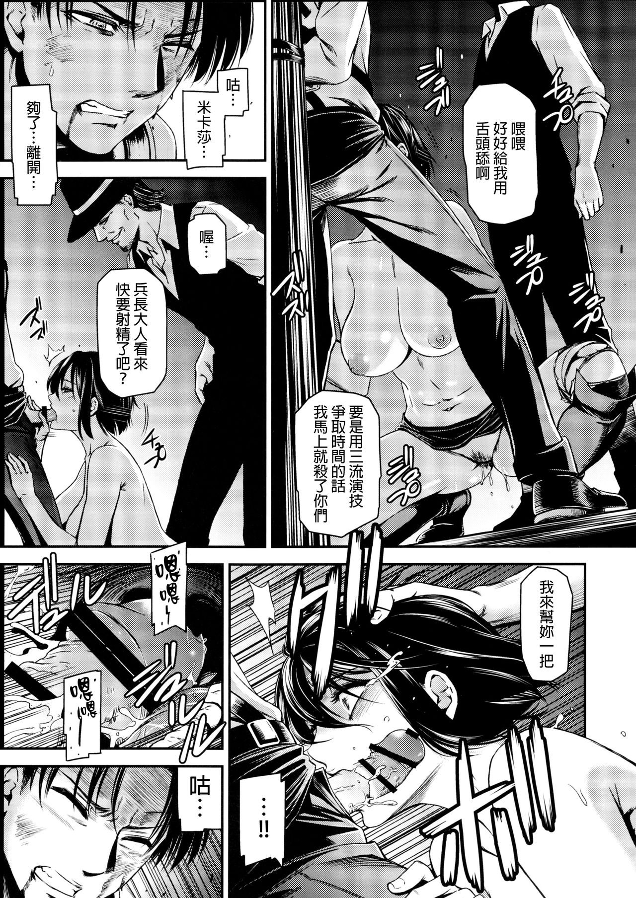 (C89) [Kiyosumi Hurricane (Kiyosumi Hurricane)] ATTACK ON KIYOTAN (Shingeki no Kyojin) [Chinese] [final個人漢化] 18