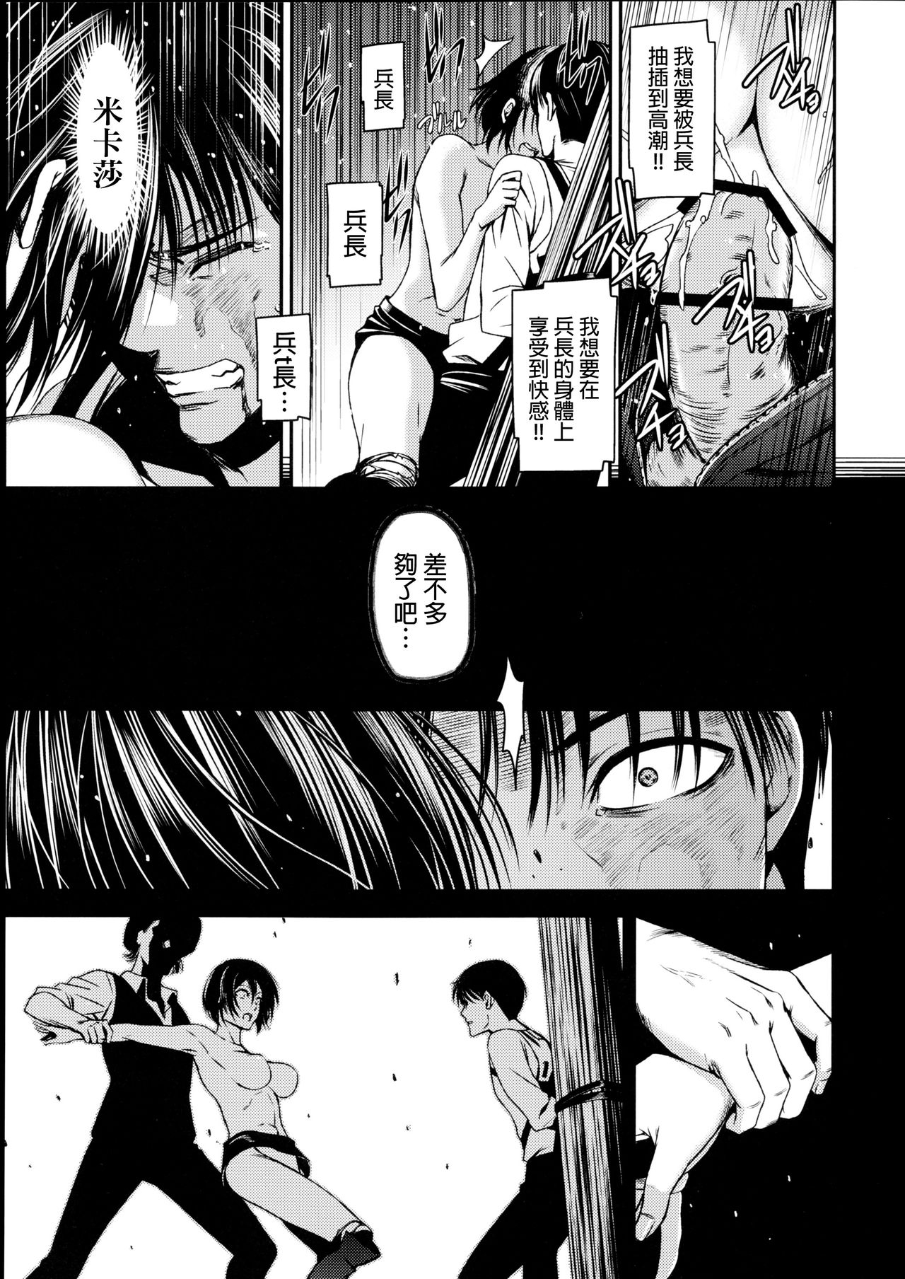 (C89) [Kiyosumi Hurricane (Kiyosumi Hurricane)] ATTACK ON KIYOTAN (Shingeki no Kyojin) [Chinese] [final個人漢化] 22