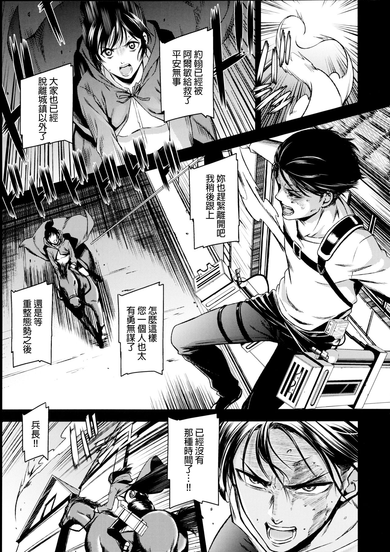 (C89) [Kiyosumi Hurricane (Kiyosumi Hurricane)] ATTACK ON KIYOTAN (Shingeki no Kyojin) [Chinese] [final個人漢化] 2