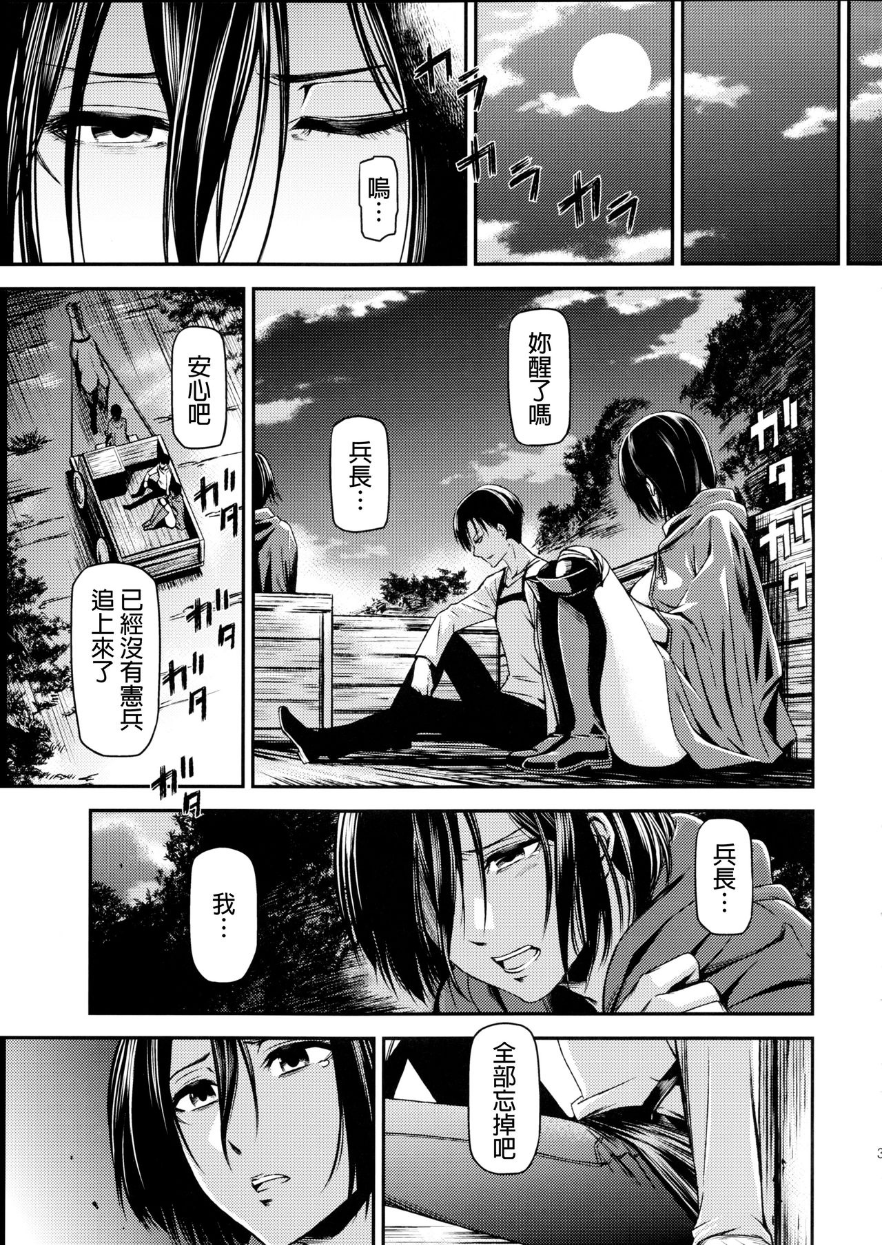 (C89) [Kiyosumi Hurricane (Kiyosumi Hurricane)] ATTACK ON KIYOTAN (Shingeki no Kyojin) [Chinese] [final個人漢化] 32