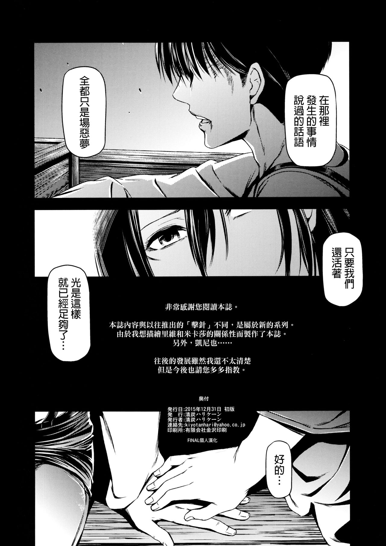 (C89) [Kiyosumi Hurricane (Kiyosumi Hurricane)] ATTACK ON KIYOTAN (Shingeki no Kyojin) [Chinese] [final個人漢化] 33