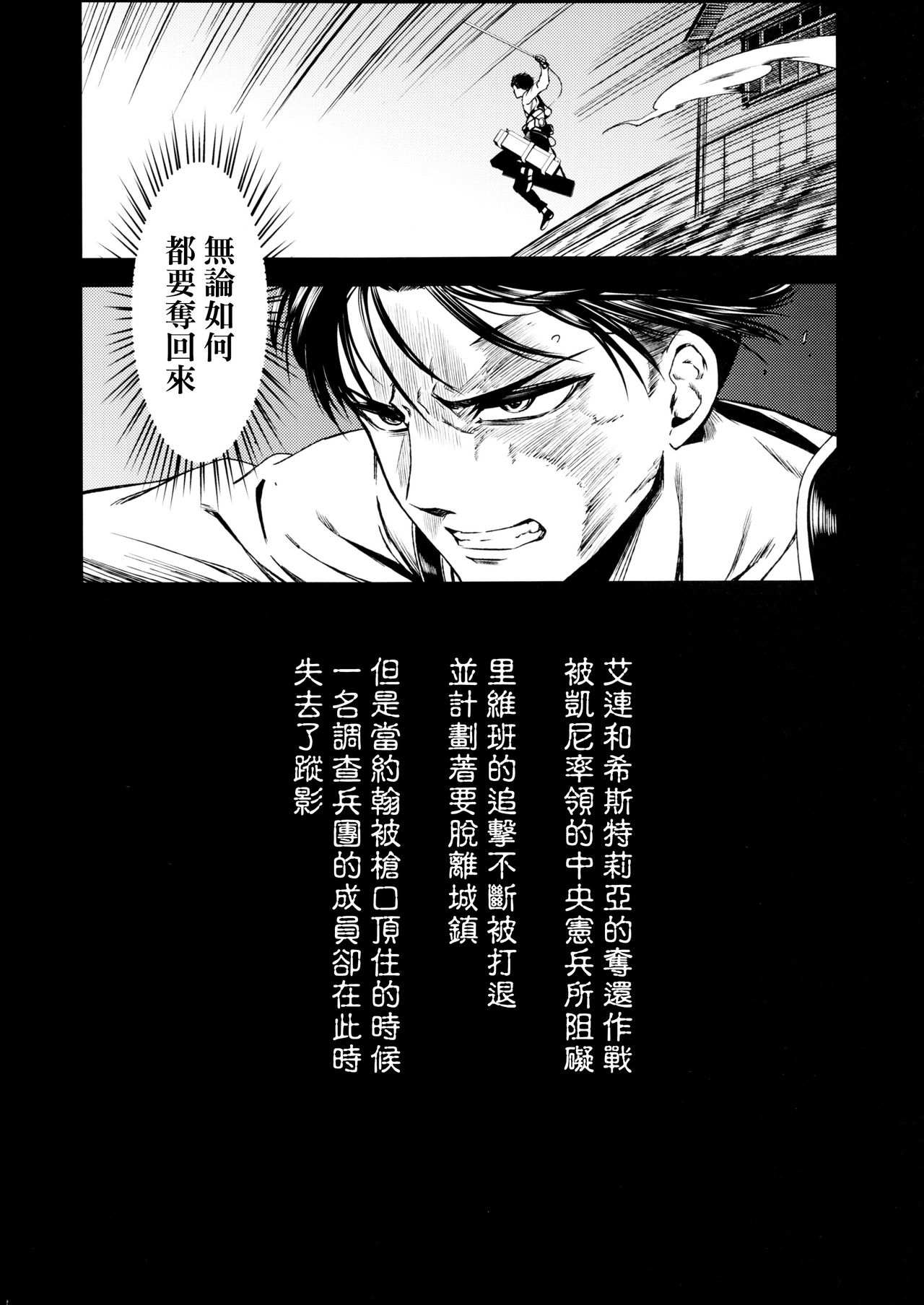 (C89) [Kiyosumi Hurricane (Kiyosumi Hurricane)] ATTACK ON KIYOTAN (Shingeki no Kyojin) [Chinese] [final個人漢化] 3
