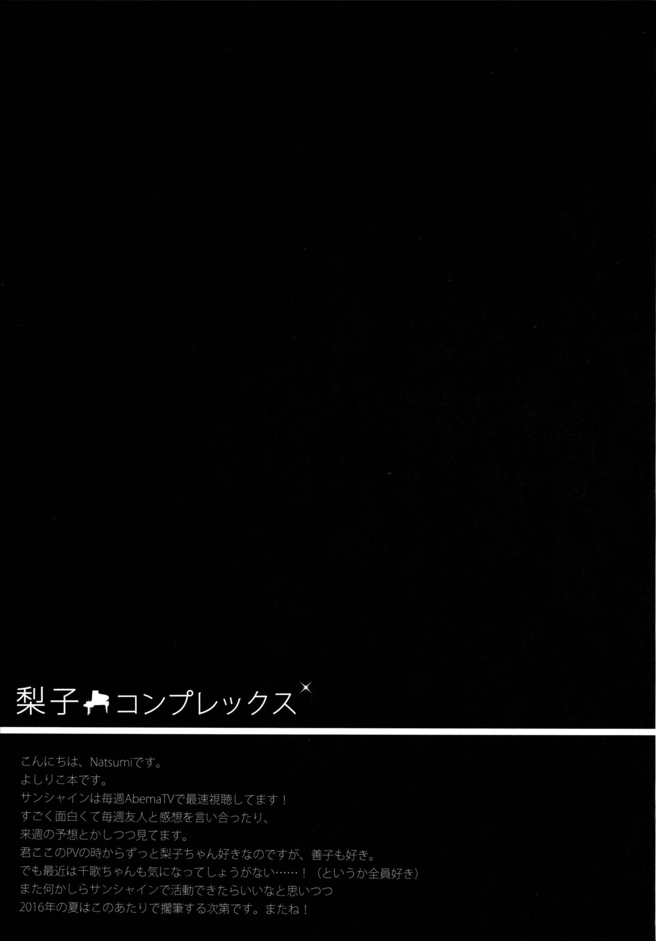 (C90) [IK.projectear (Natsumi)] Riko Complex (Love Live! Sunshine!!) 14