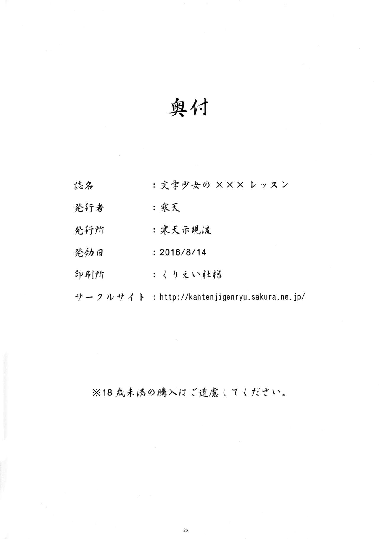 (C90) [Kanten Jigenryuu (Kanten)] Bungaku Shoujo no ××× Lesson (THE IDOLMASTER CINDERELLA GIRLS) 25