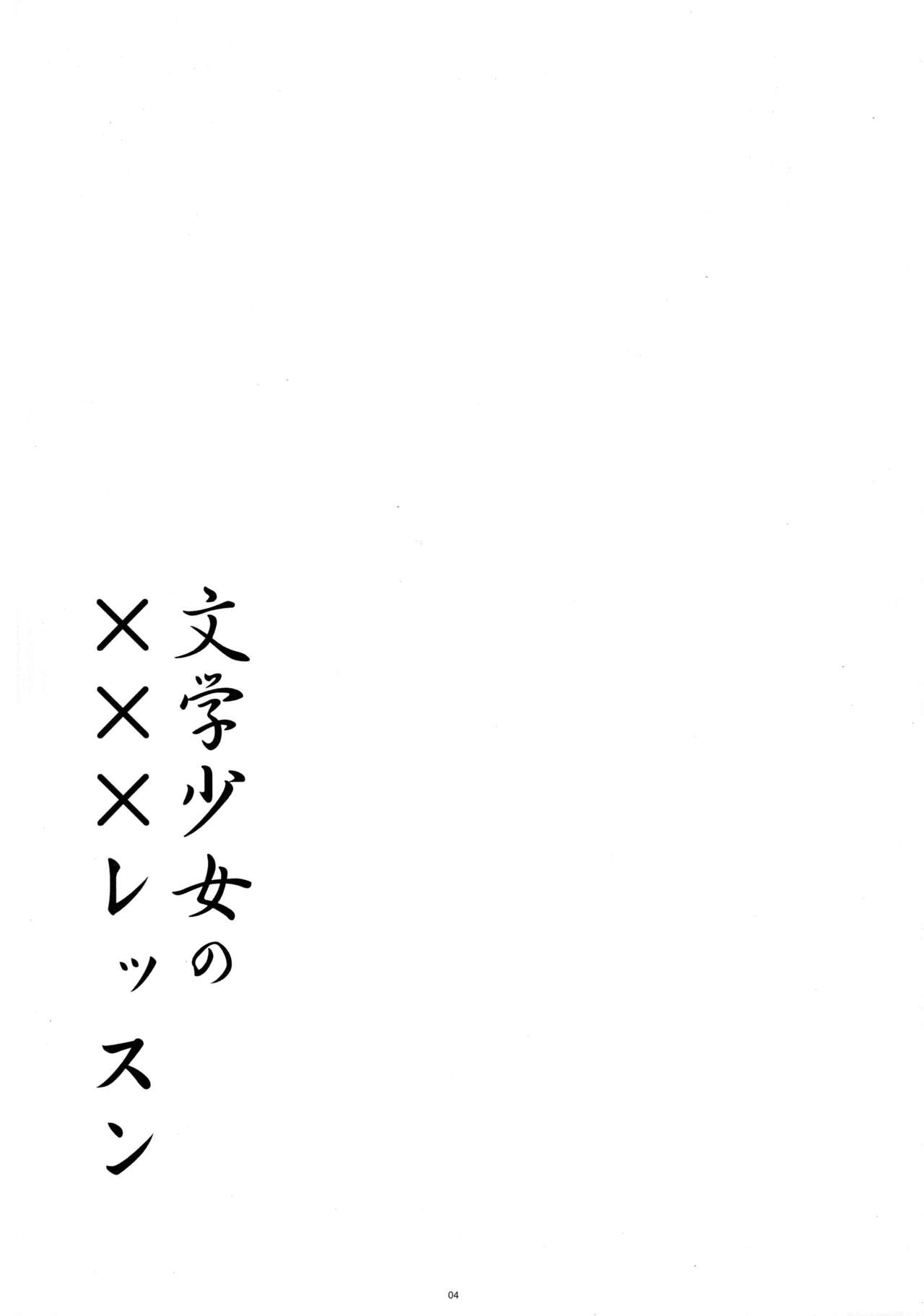 (C90) [Kanten Jigenryuu (Kanten)] Bungaku Shoujo no ××× Lesson (THE IDOLMASTER CINDERELLA GIRLS) 3