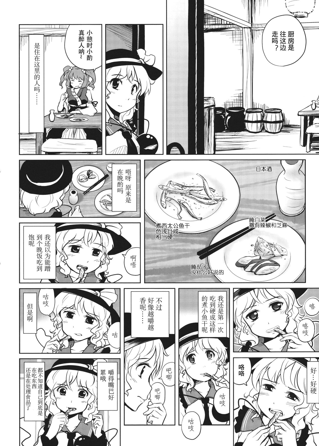 (C80) [Anata wo Haijin Desu (Kou)] Koishi no Gourmet -Soushuuhen (Touhou Project, Kodoku no Gourmet) [Chinese] 28