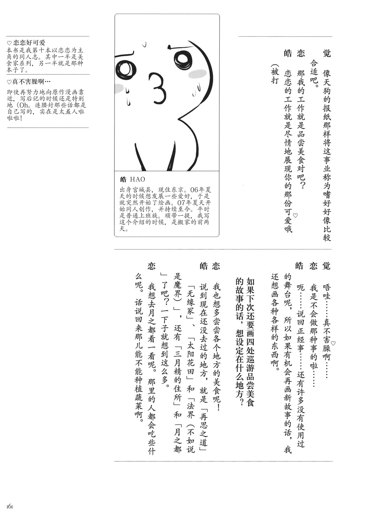 (C80) [Anata wo Haijin Desu (Kou)] Koishi no Gourmet -Soushuuhen (Touhou Project, Kodoku no Gourmet) [Chinese] 41