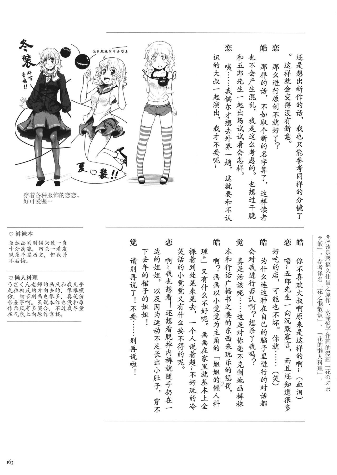 (C80) [Anata wo Haijin Desu (Kou)] Koishi no Gourmet -Soushuuhen (Touhou Project, Kodoku no Gourmet) [Chinese] 43