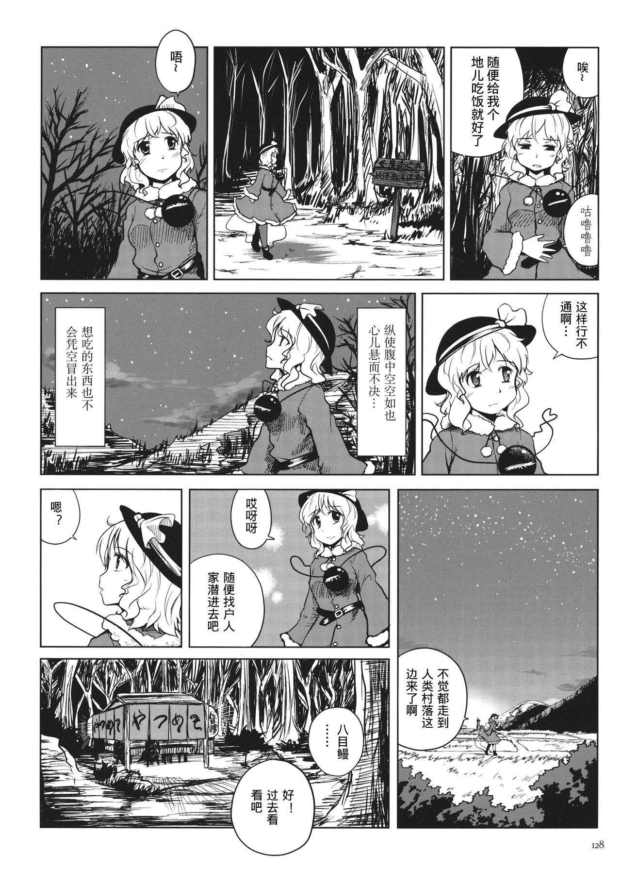 (C80) [Anata wo Haijin Desu (Kou)] Koishi no Gourmet -Soushuuhen (Touhou Project, Kodoku no Gourmet) [Chinese] 8