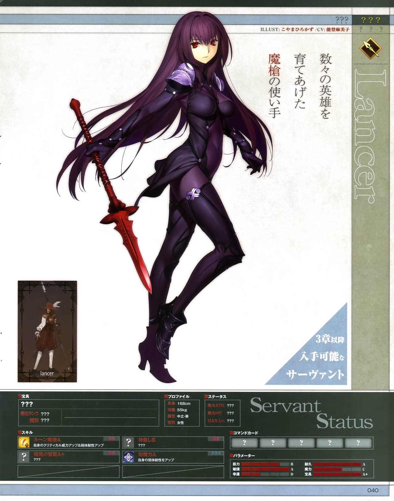 Scathach Fate/Grand Order 114