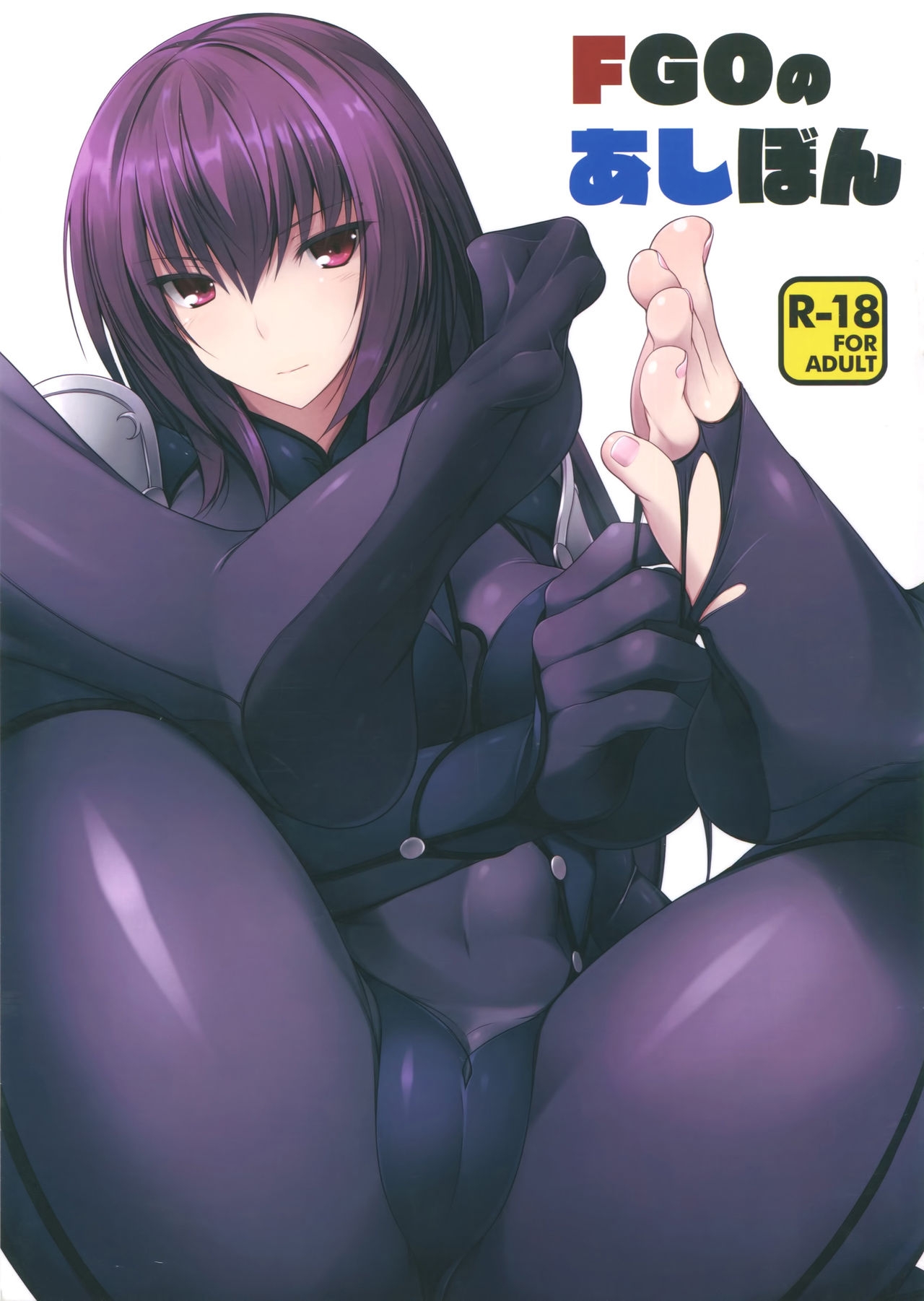 Scathach Fate/Grand Order 117