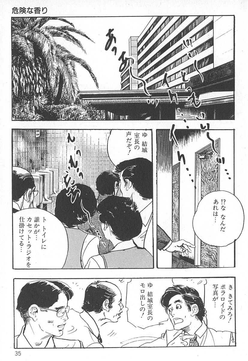[Ken Tsukikage] Okusama wa Urezakari 38