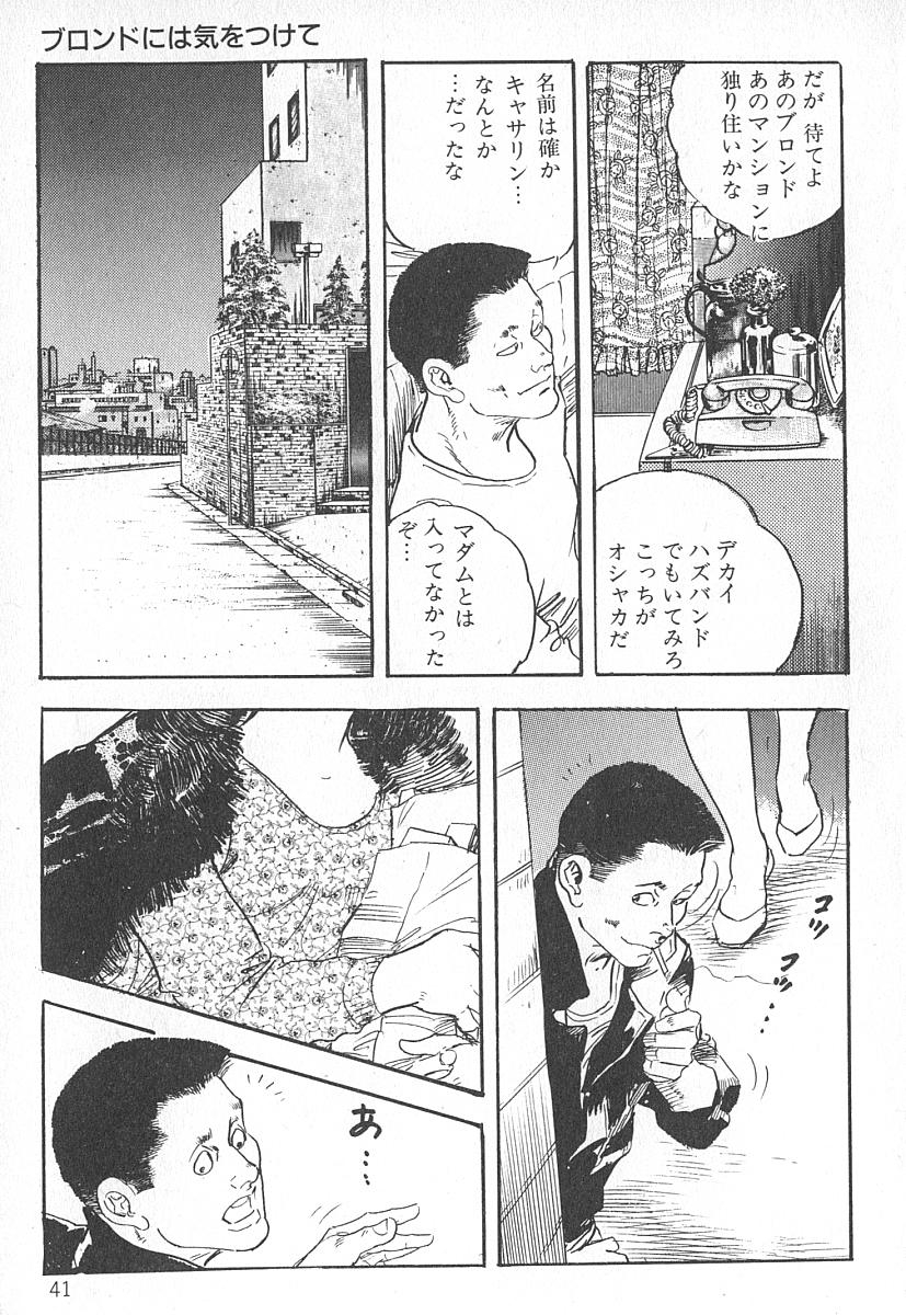 [Ken Tsukikage] Okusama wa Urezakari 44