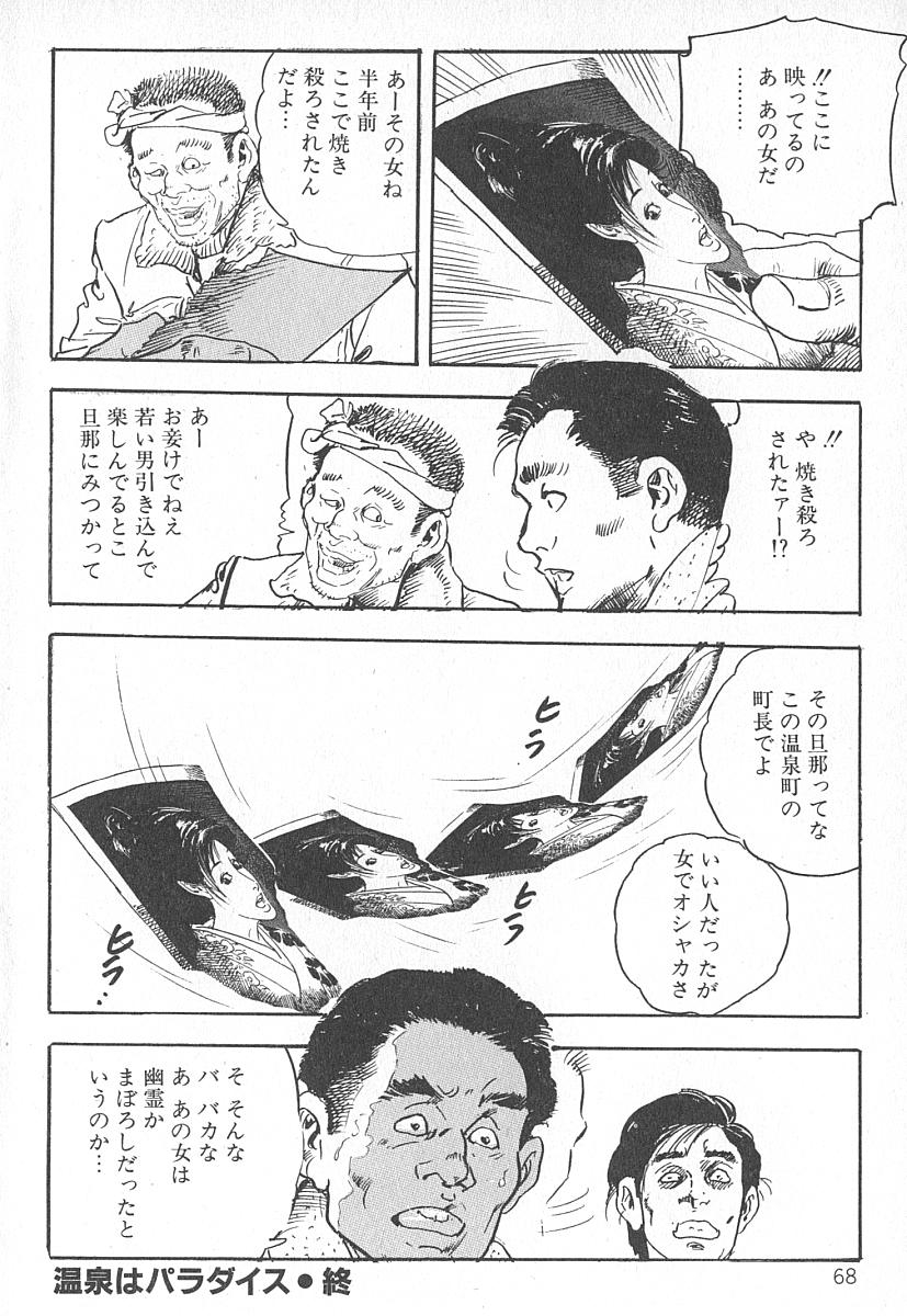 [Ken Tsukikage] Okusama wa Urezakari 71