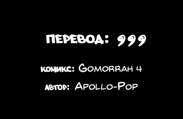 Gomorrah 4 [Russian] 40