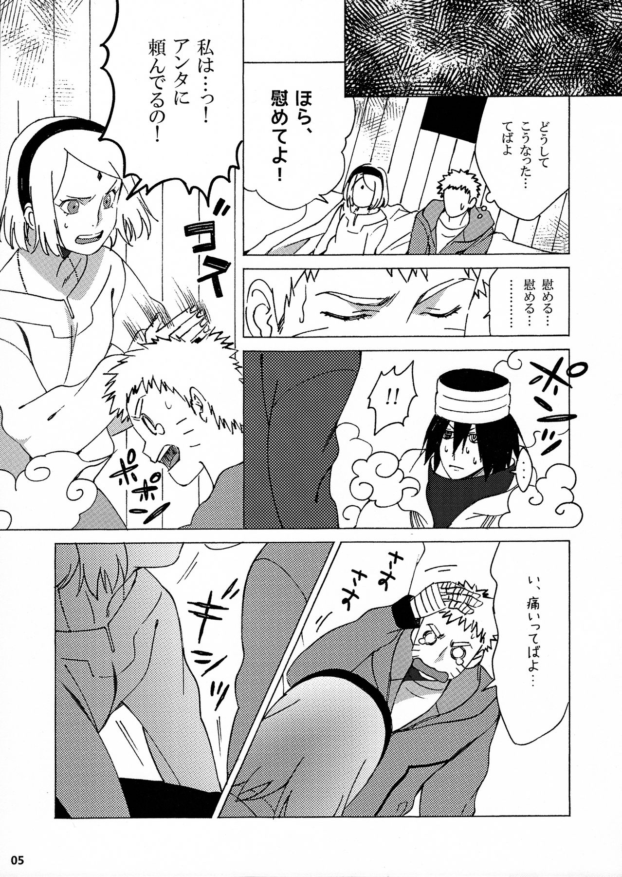 (Zennin Shuuketsu) [S-FLAKE (Yukimitsu)] Hitoku Jouhou (Naruto) 3