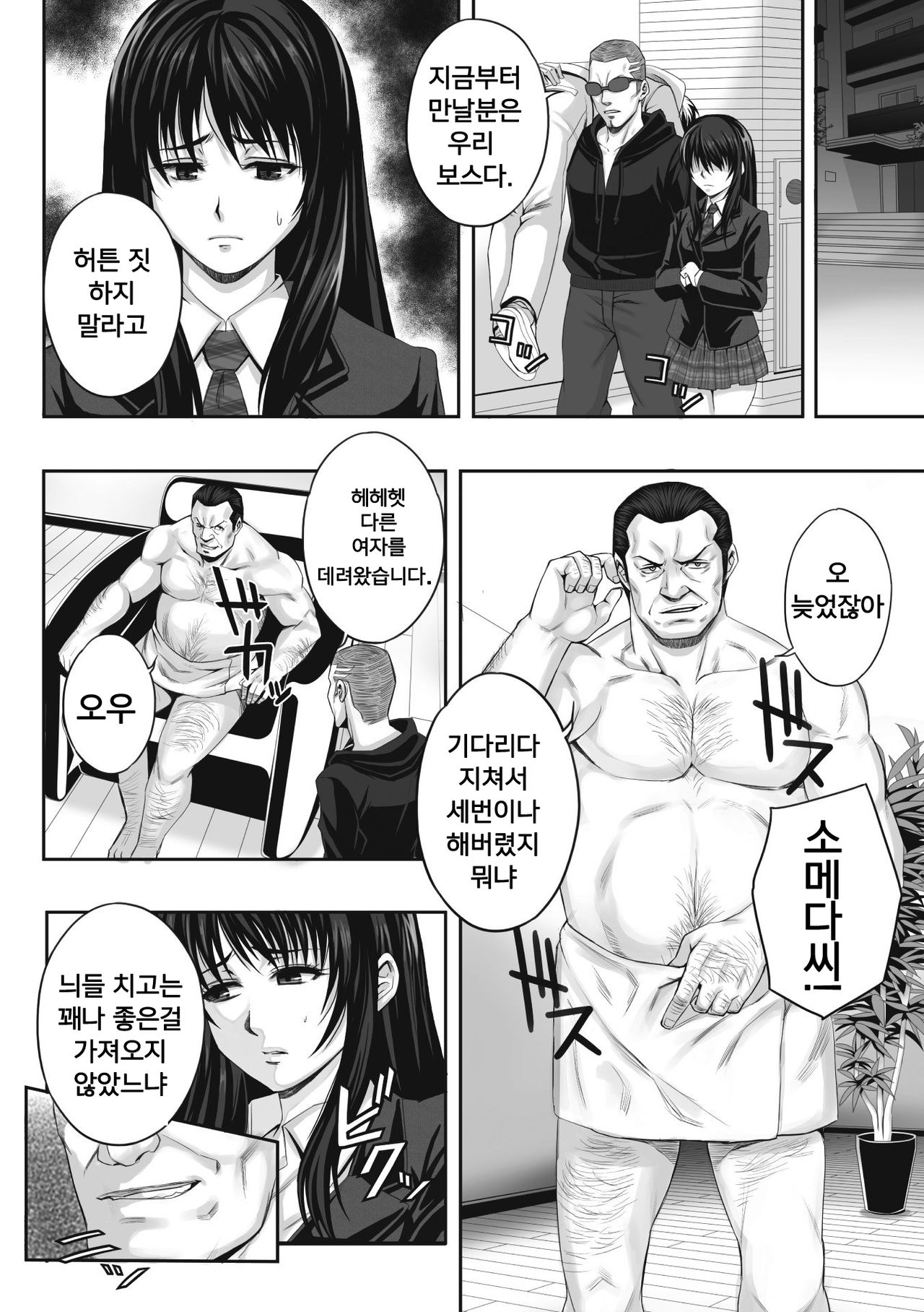 [Nekomaru, Gozen Reiji] Chirasareta Junketsu -Joshikousei Inmu no Houkago- Ch. 1-4 [Korean] [Digital] 11