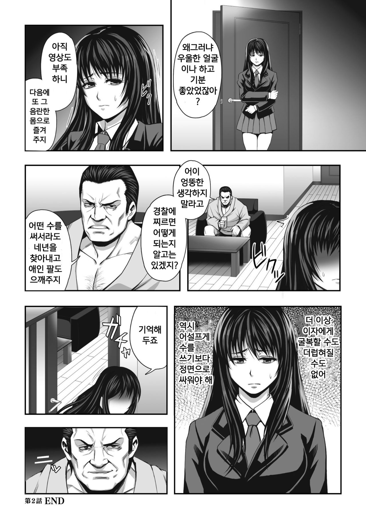 [Nekomaru, Gozen Reiji] Chirasareta Junketsu -Joshikousei Inmu no Houkago- Ch. 1-4 [Korean] [Digital] 53