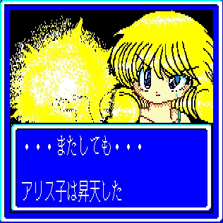 [Game Technopolis] Tokimaki Cecil (Tokuma Shoten) (1990) 62