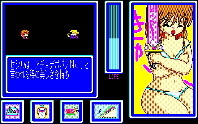 [Game Technopolis] Tokimaki Cecil (Tokuma Shoten) (1990) 91