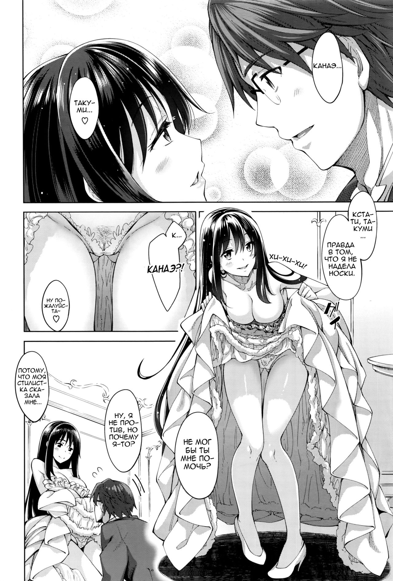 [Akino Sora] Egao o Sakasete Ch.1-5 [Russian] [﻿Vladislavis] 144