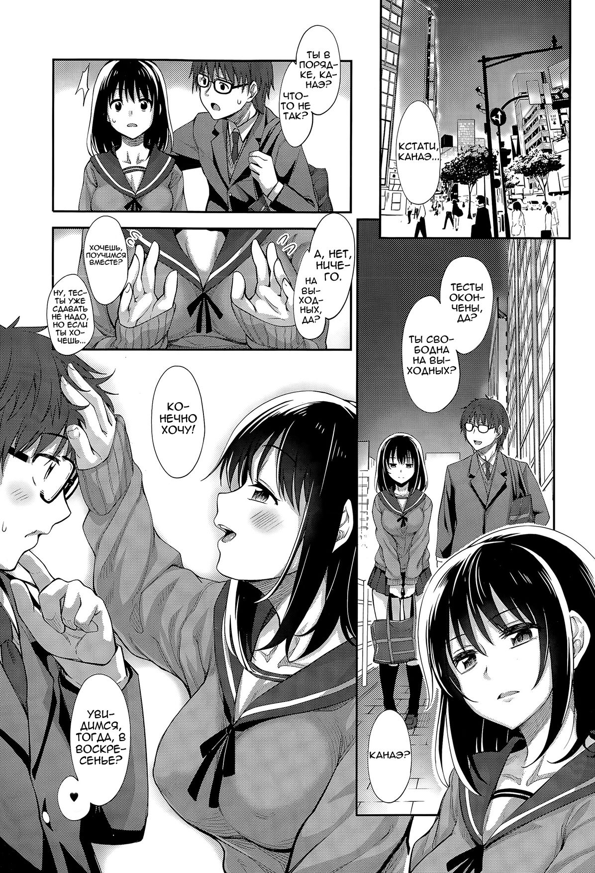 [Akino Sora] Egao o Sakasete Ch.1-5 [Russian] [﻿Vladislavis] 4