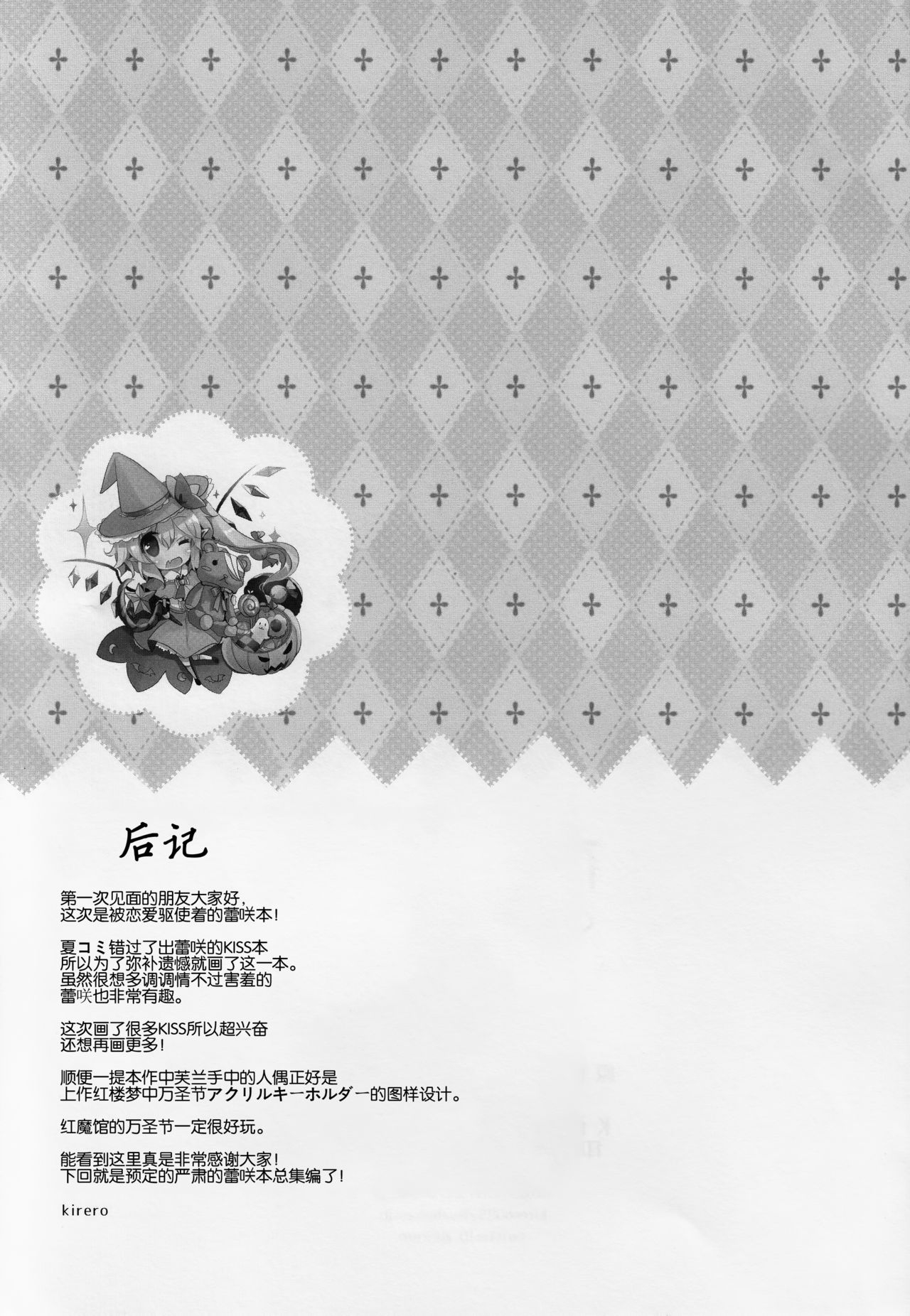 (Kouroumu 12) [KirororO (Kirero)] Yoru-iro no Kimi ni Kuchizuke o (Touhou Project) [Chinese] [Kanade汉化组] 24