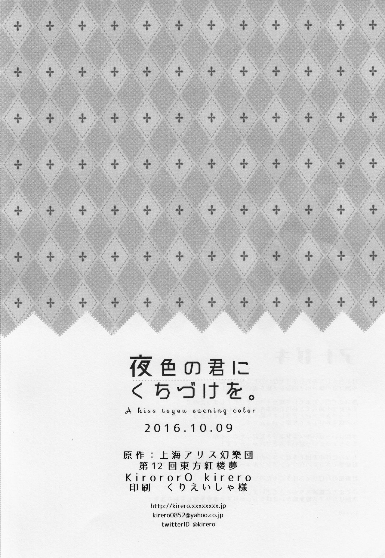 (Kouroumu 12) [KirororO (Kirero)] Yoru-iro no Kimi ni Kuchizuke o (Touhou Project) [Chinese] [Kanade汉化组] 25