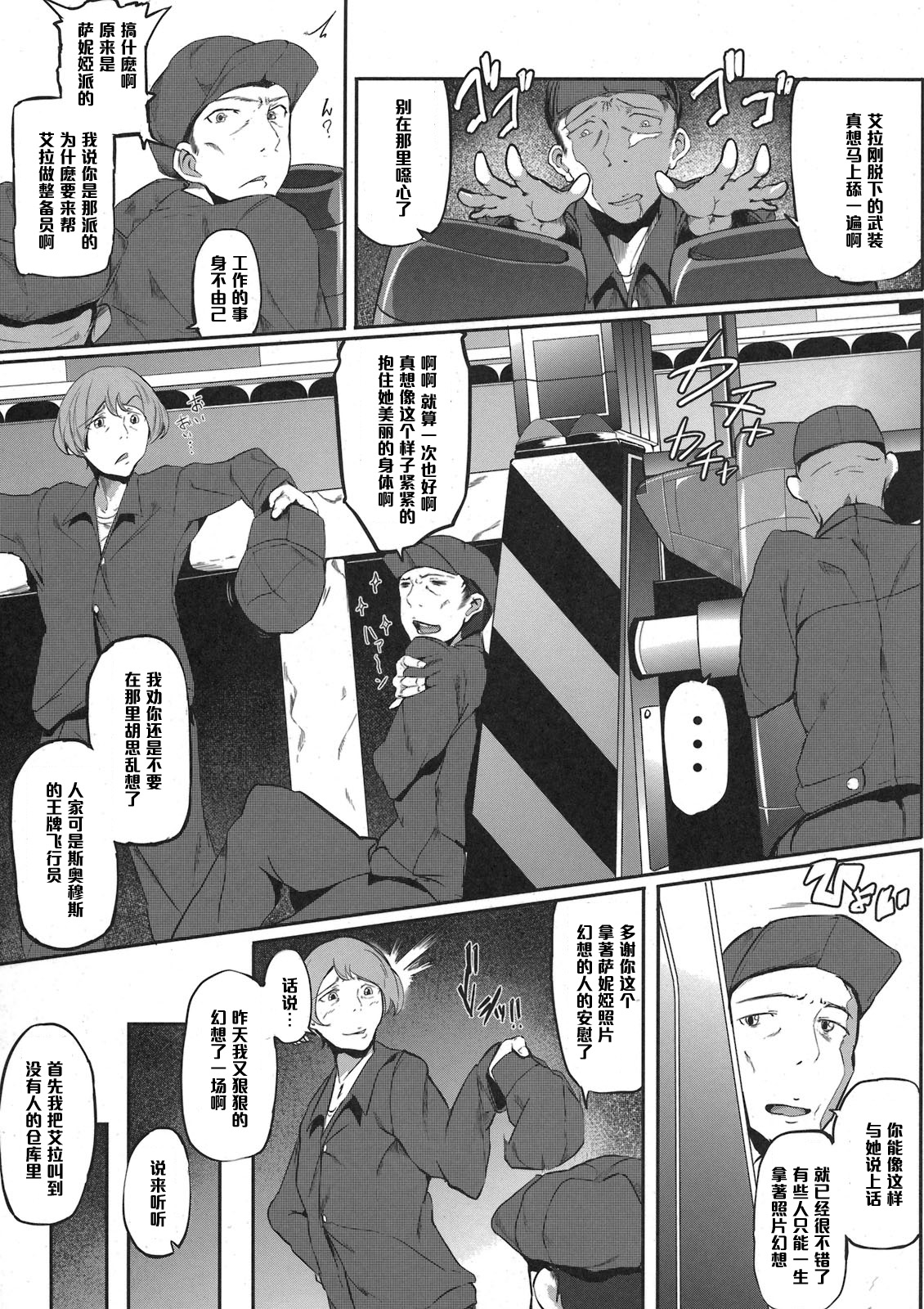 (C79) [viento campanilla (Suzuhane Suzu)] sweet side dish Eila no Okazu (Strike Witches) [Chinese] [黑条汉化] 4