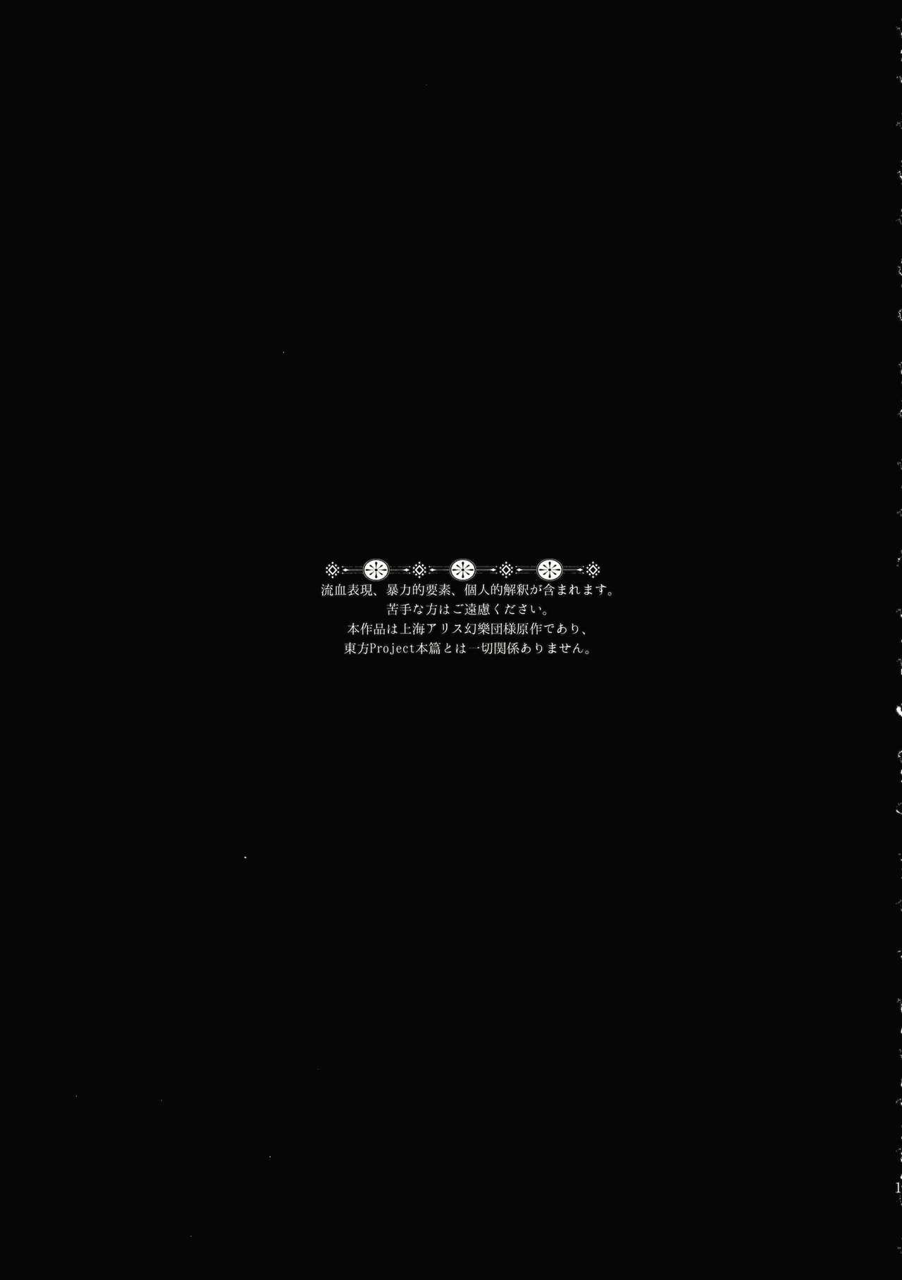 (C88) [KirororO (Kirero)] Rest in Peace IV (Touhou Project) 10