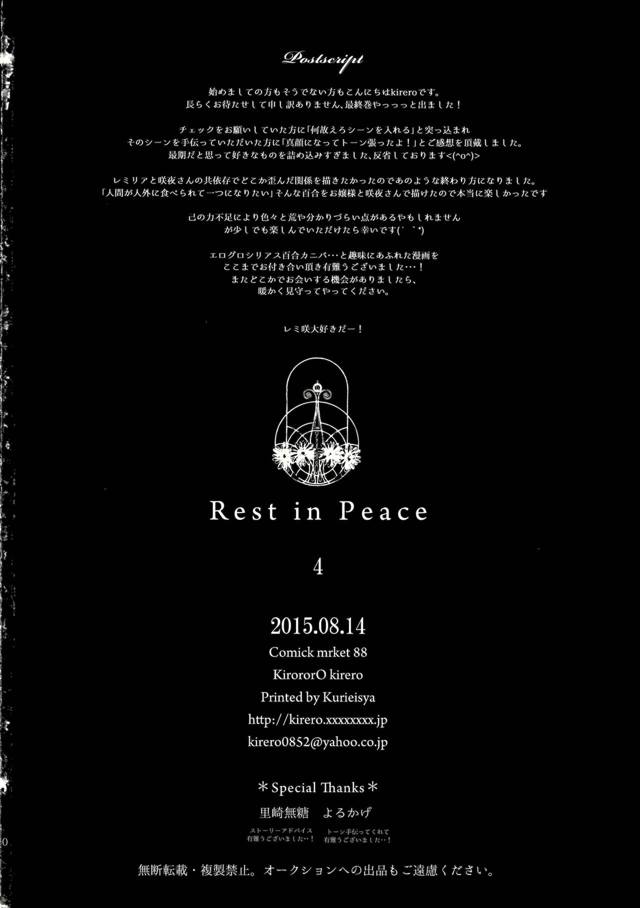 (C88) [KirororO (Kirero)] Rest in Peace IV (Touhou Project) 89