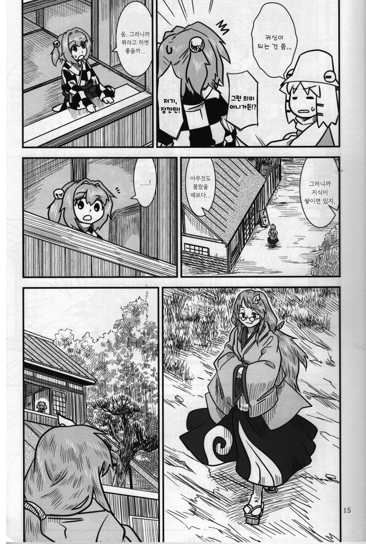 (C85) [Ryusuitei (Sakana)] Suwakoto! Comiket 85 (Touhou Project) [Korean] [나위&LOkis] 14