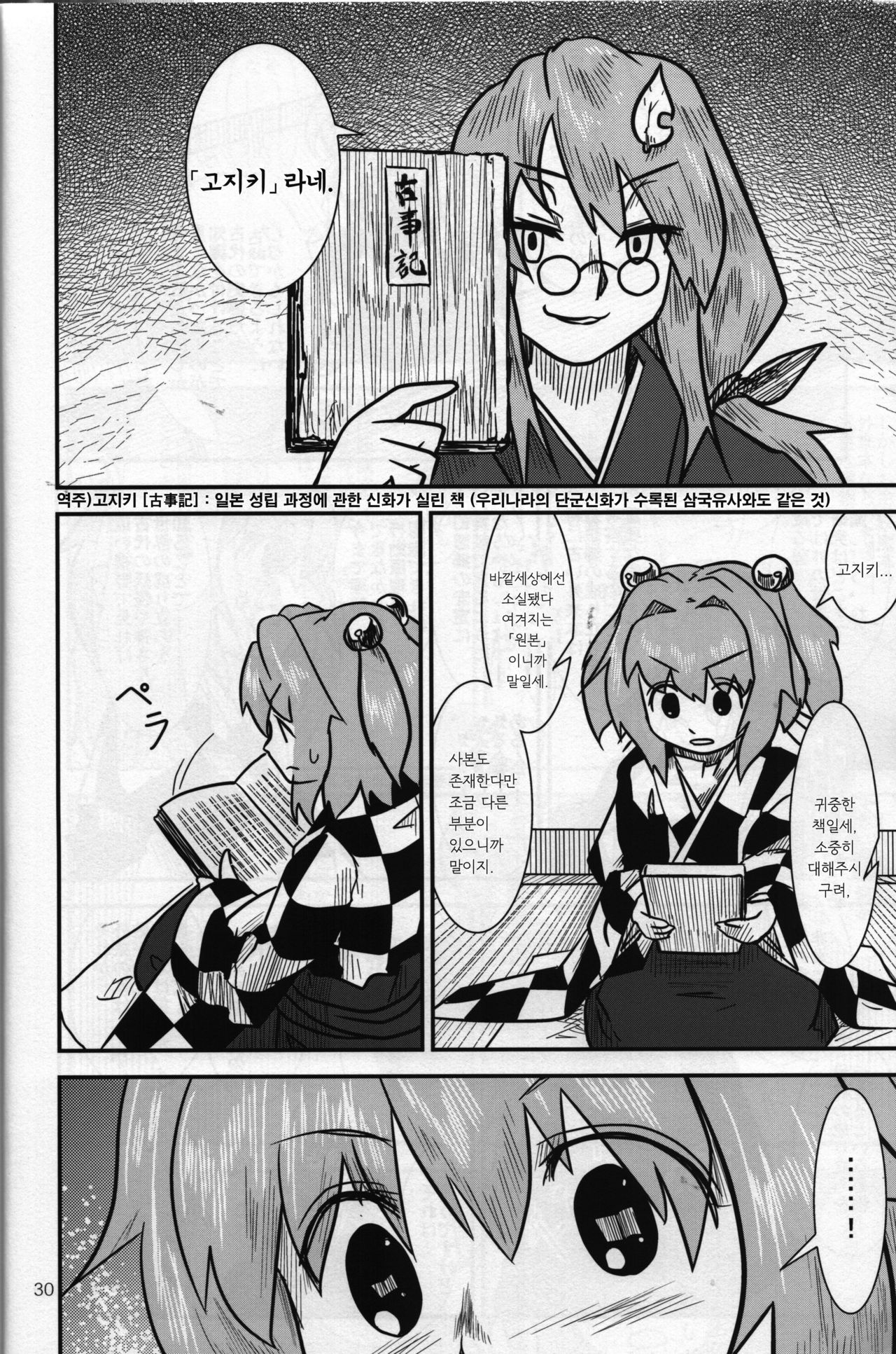 (C85) [Ryusuitei (Sakana)] Suwakoto! Comiket 85 (Touhou Project) [Korean] [나위&LOkis] 29