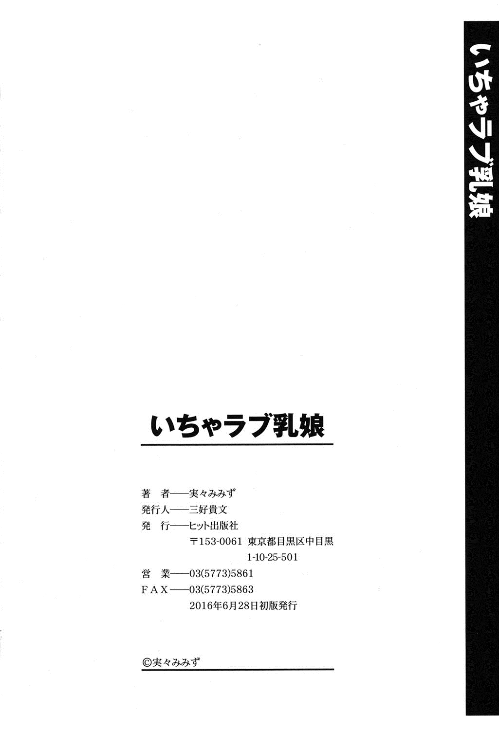 [Mimi Mimizu] Icha Love Chichimusume [Digital] 210