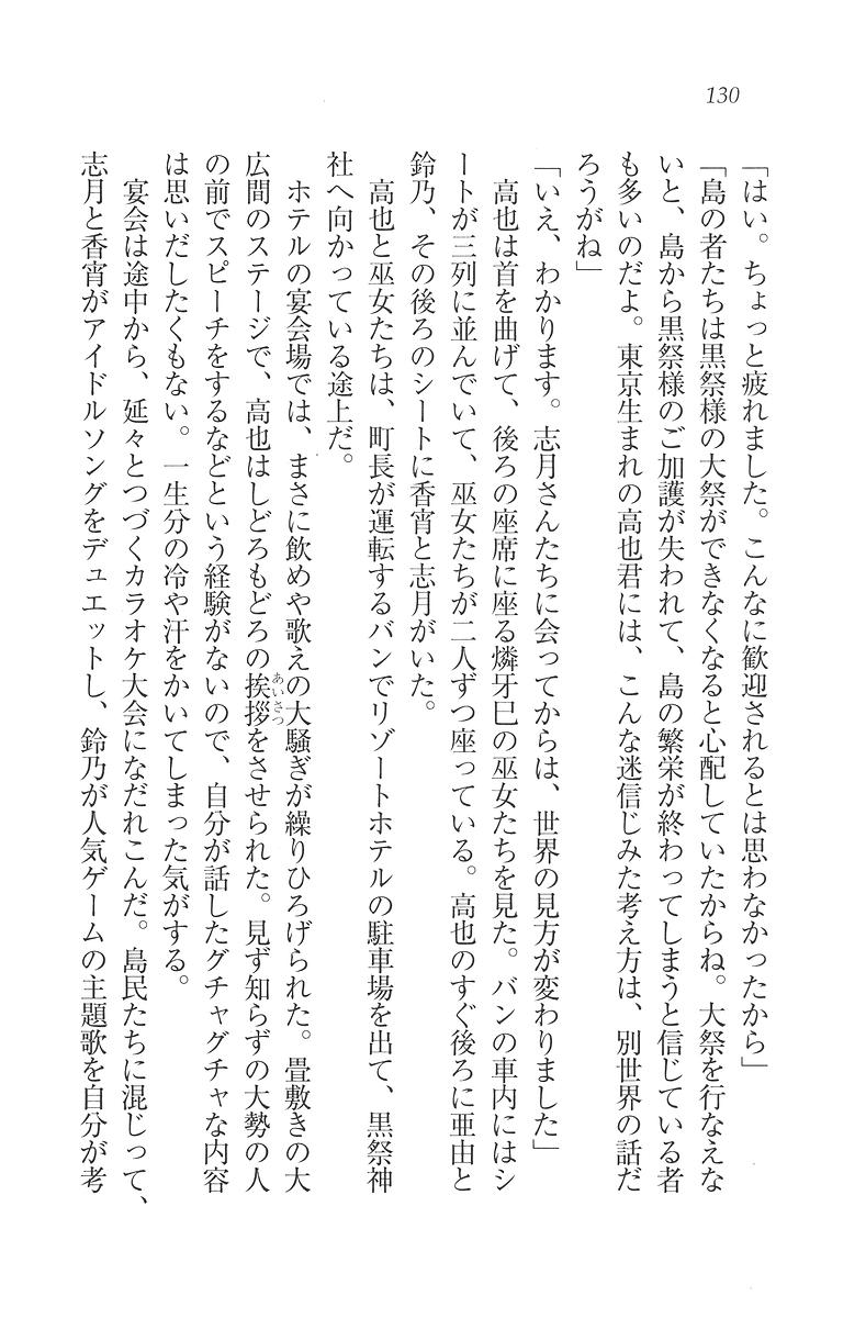 [Hazawa Koichi, Ariko Youichi] Boku dake no Miko Shimai 130