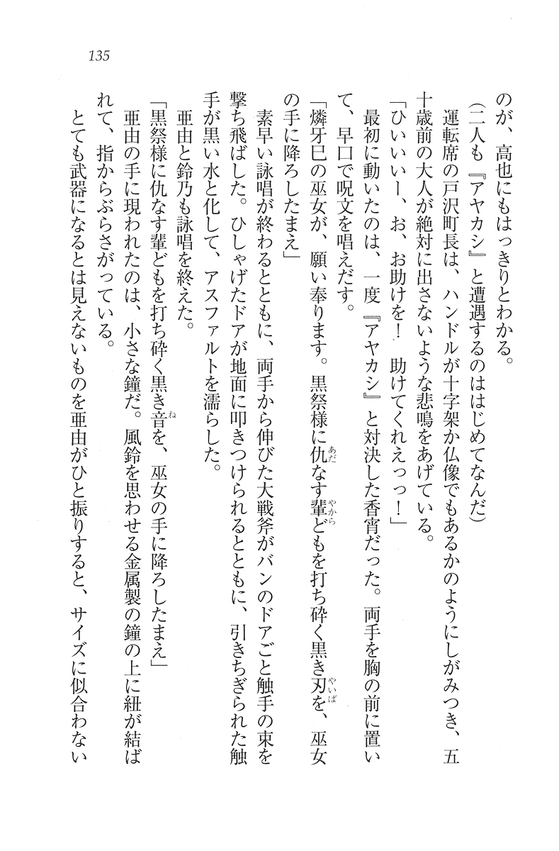 [Hazawa Koichi, Ariko Youichi] Boku dake no Miko Shimai 135