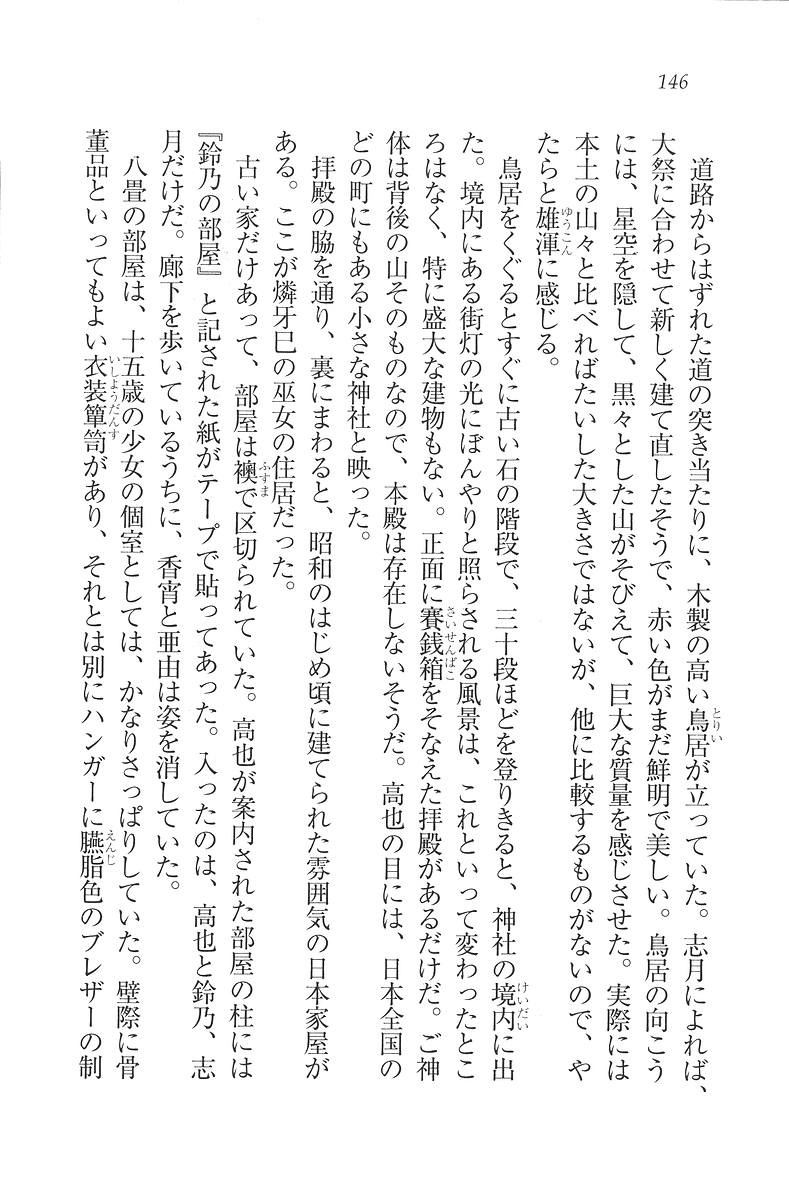 [Hazawa Koichi, Ariko Youichi] Boku dake no Miko Shimai 146