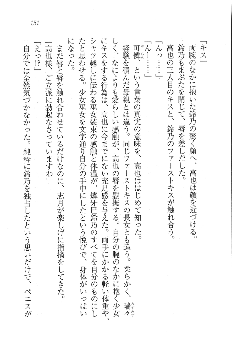 [Hazawa Koichi, Ariko Youichi] Boku dake no Miko Shimai 151