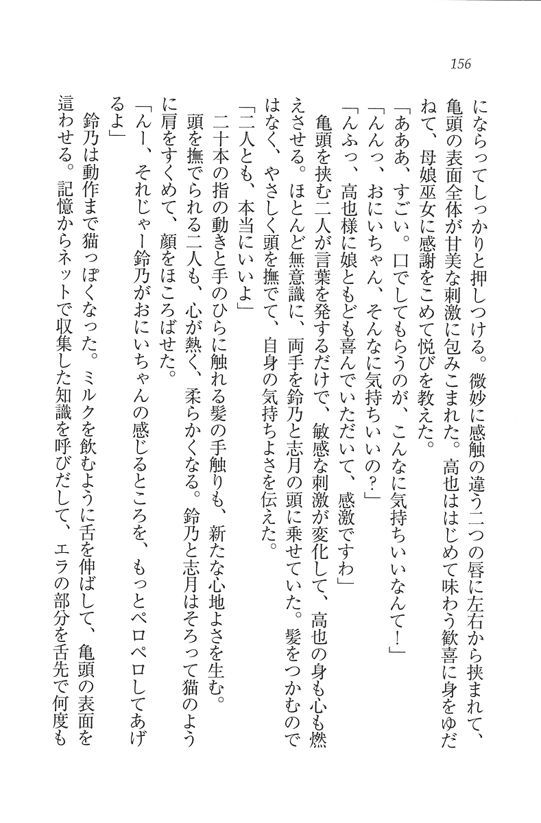 [Hazawa Koichi, Ariko Youichi] Boku dake no Miko Shimai 156