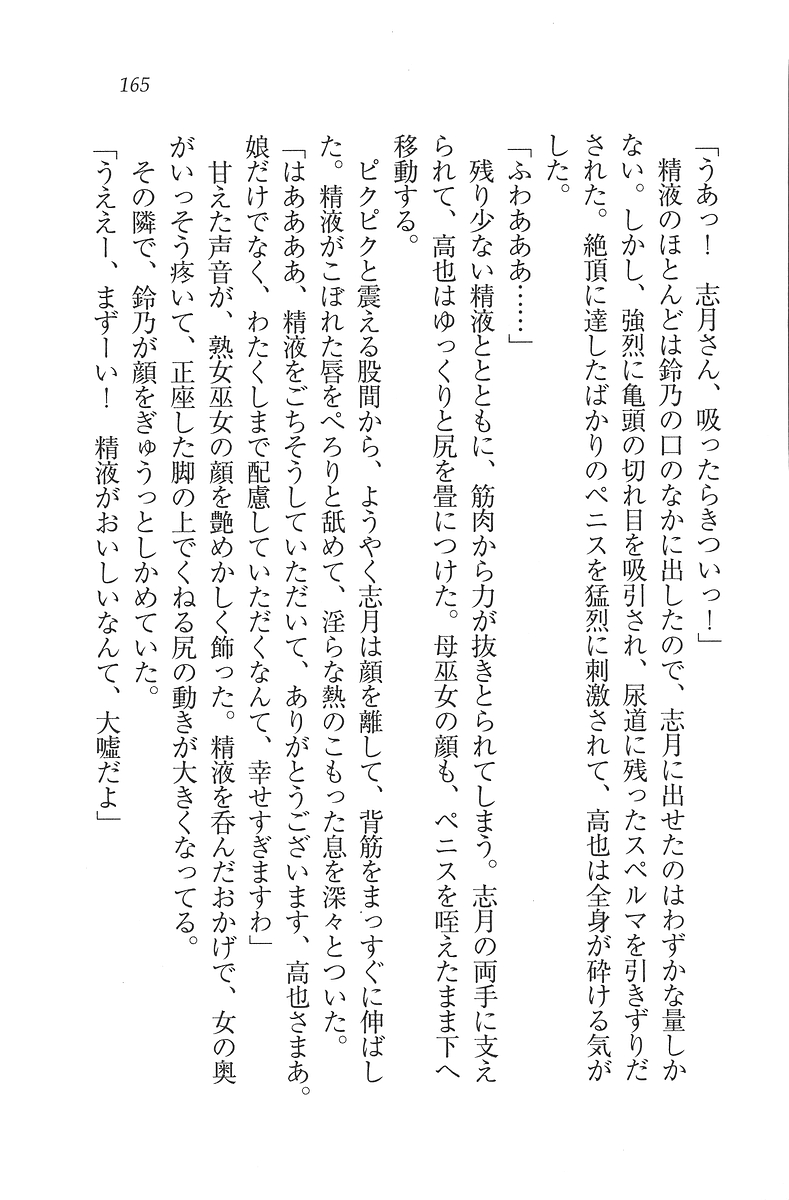 [Hazawa Koichi, Ariko Youichi] Boku dake no Miko Shimai 165