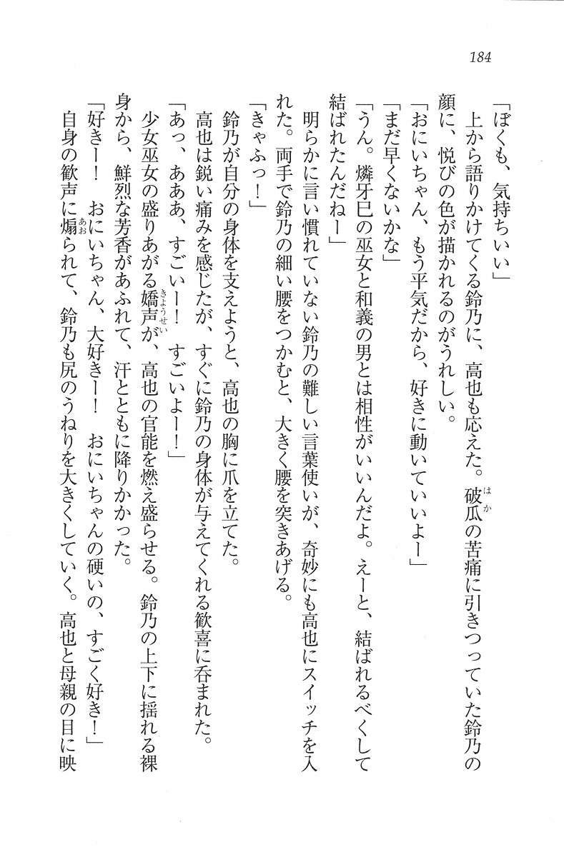 [Hazawa Koichi, Ariko Youichi] Boku dake no Miko Shimai 184