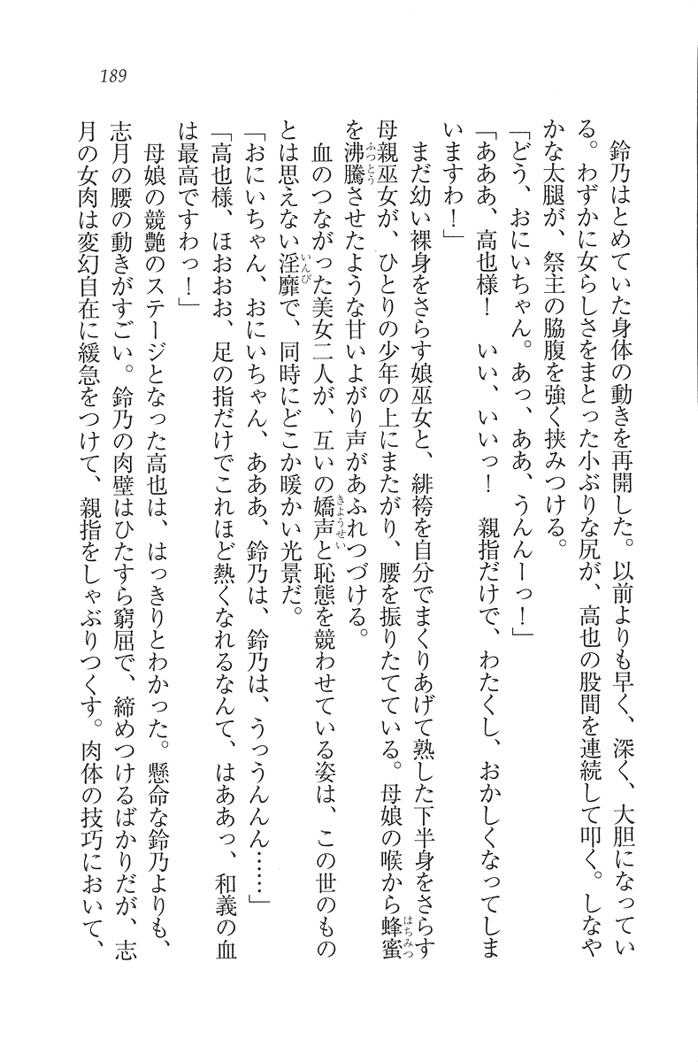 [Hazawa Koichi, Ariko Youichi] Boku dake no Miko Shimai 189