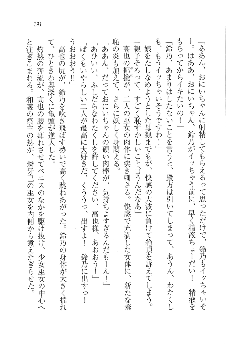 [Hazawa Koichi, Ariko Youichi] Boku dake no Miko Shimai 191