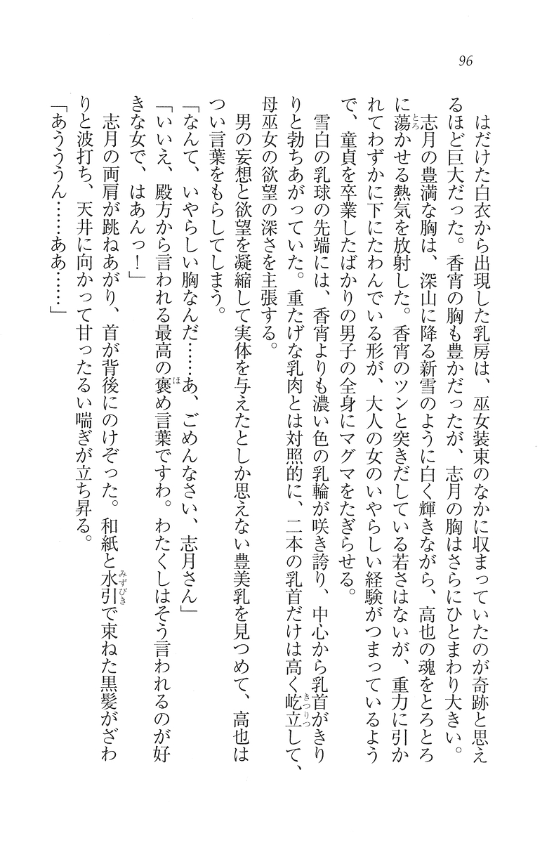 [Hazawa Koichi, Ariko Youichi] Boku dake no Miko Shimai 96