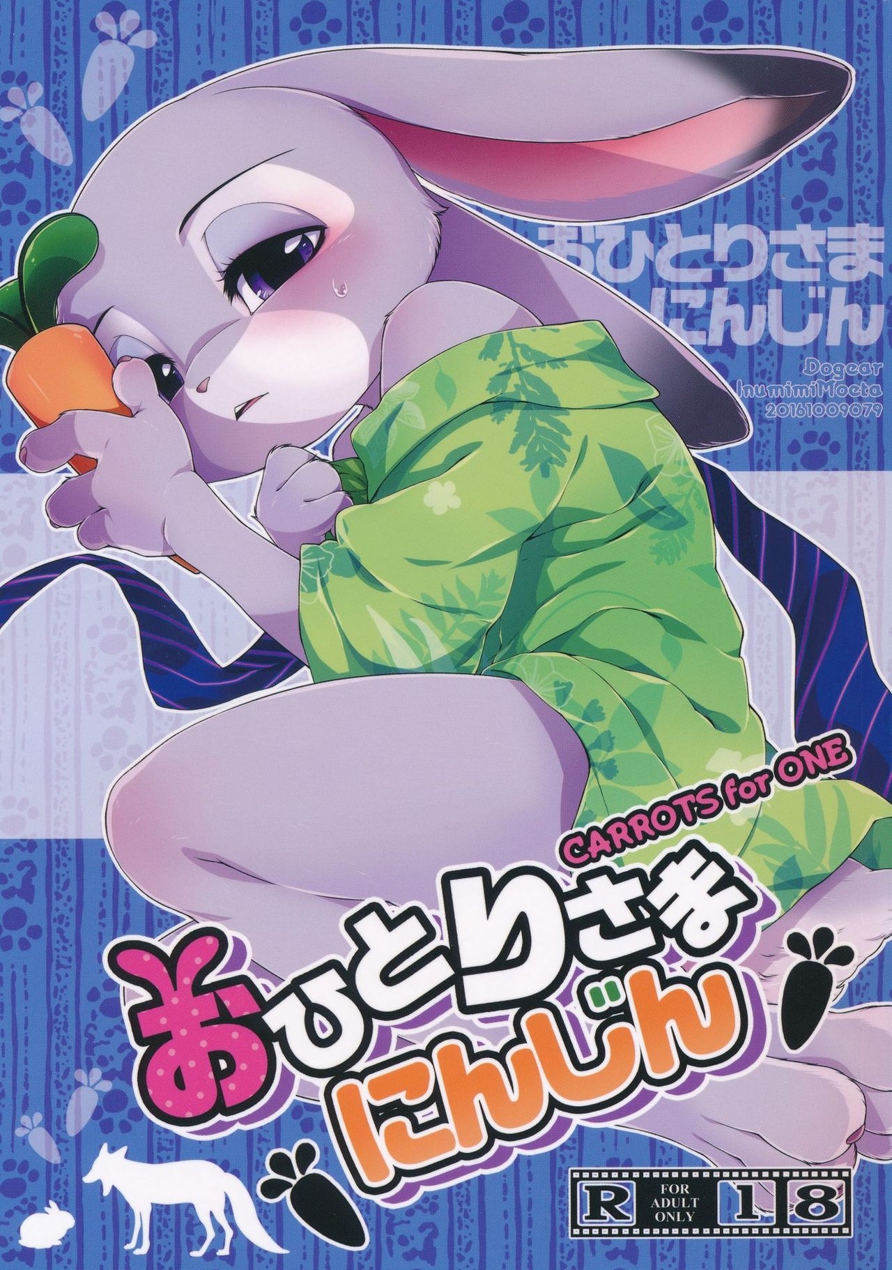 (Kansai! Kemoket 5) [Dogear (Inumimi Moeta)] Ohitori-sama ninjin - Carrots for one (Zootopia) [English] 0
