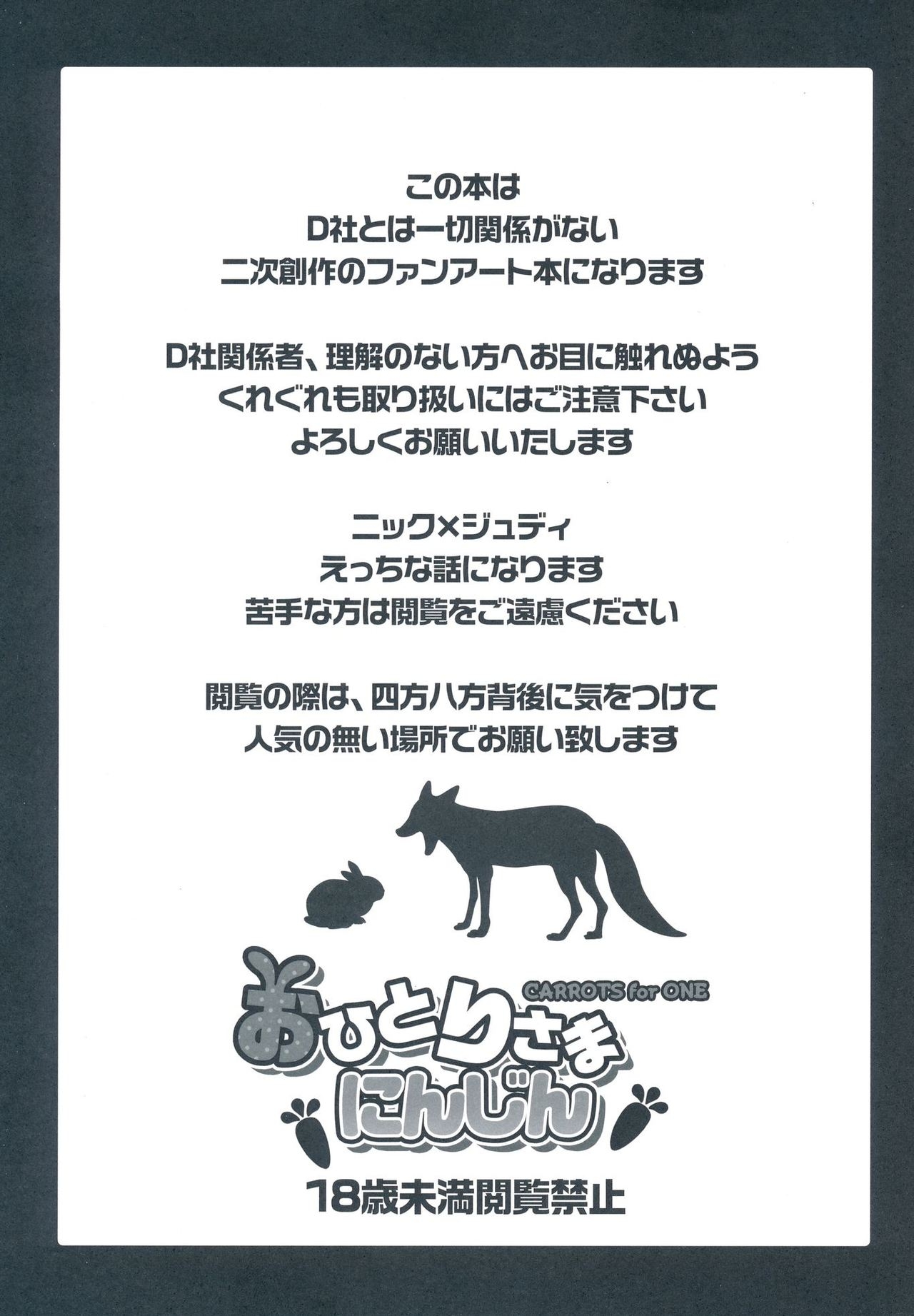 (Kansai! Kemoket 5) [Dogear (Inumimi Moeta)] Ohitori-sama ninjin - Carrots for one (Zootopia) [English] 1
