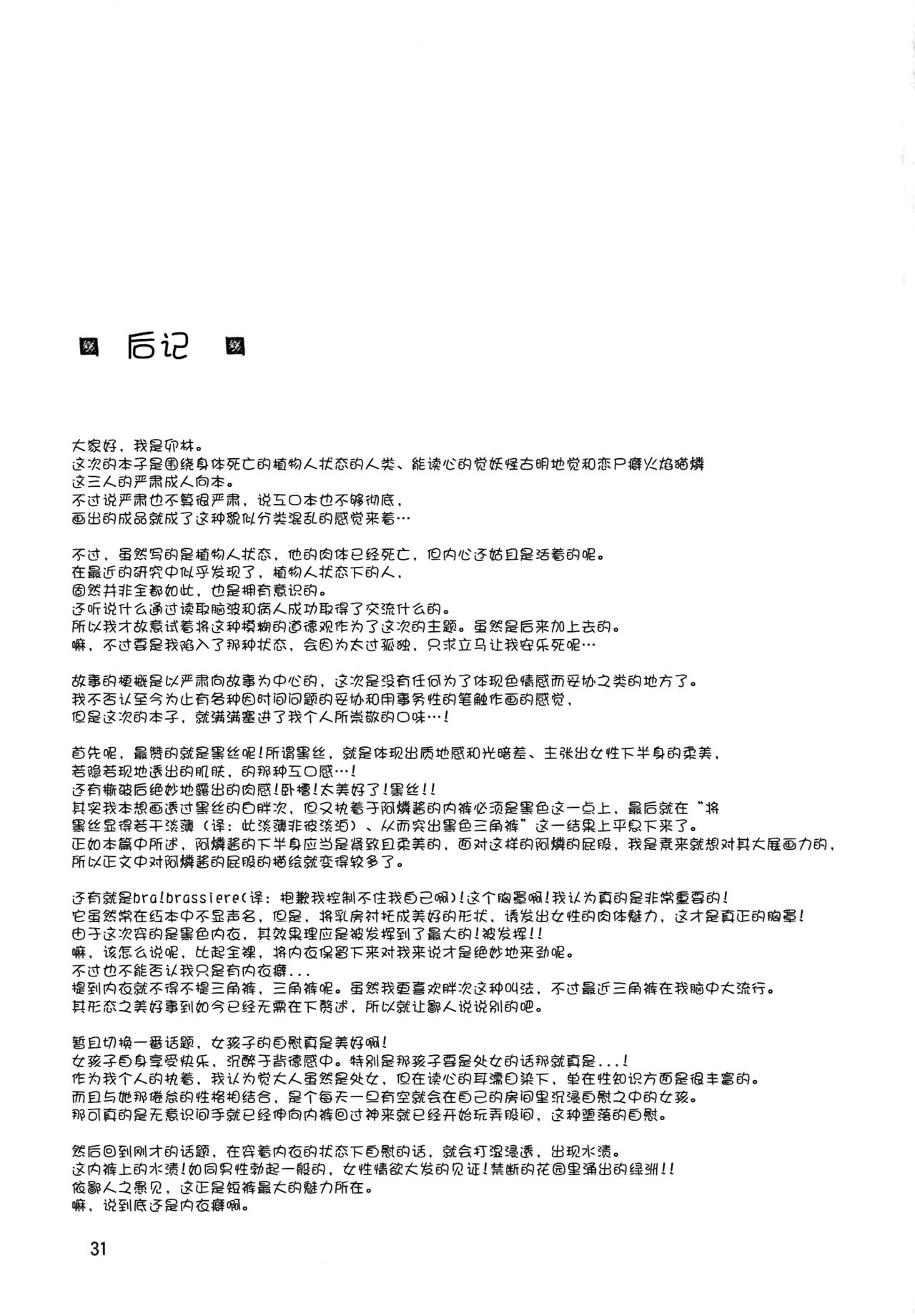 [Komorikiri. (Urin)] Shiniku Kaoredo Sharin wa Mawaru (Touhou Project) [Chinese] [Kanade汉化组] [Digital] 32